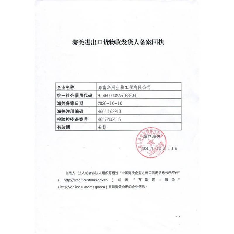 【诺丽果】——海关进出口备案