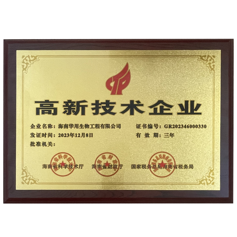 【诺丽果】——高新技术企业认定